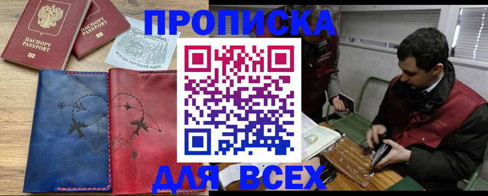 прописка в Новомичуринске