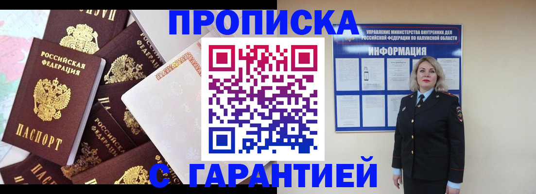 прописка для военкомата в Новомичуринске