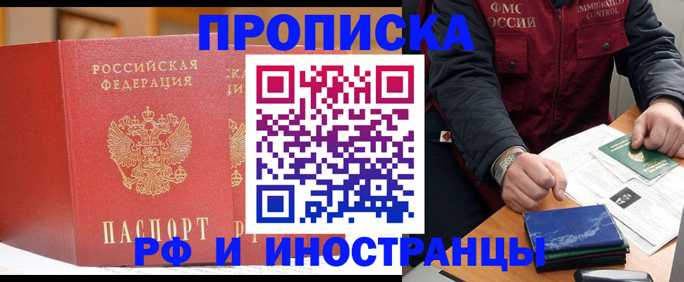 прописка паспорт в Новомичуринске