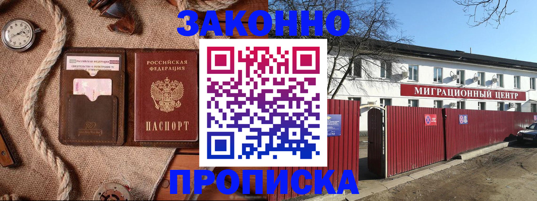 прописка поиск в Новомичуринске