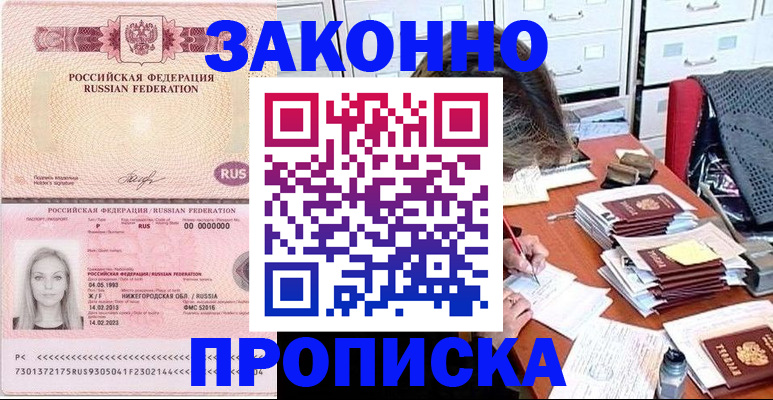 найти адрес прописки в Новомичуринске