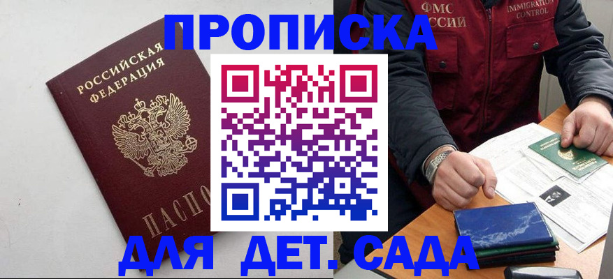 прописка для военкомата в Новомичуринске