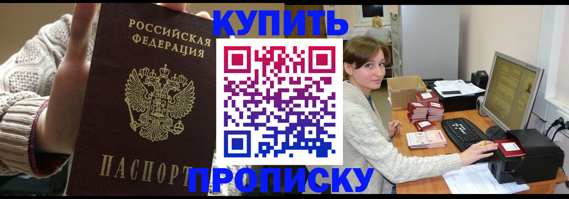 прописка для работы в Новомичуринске