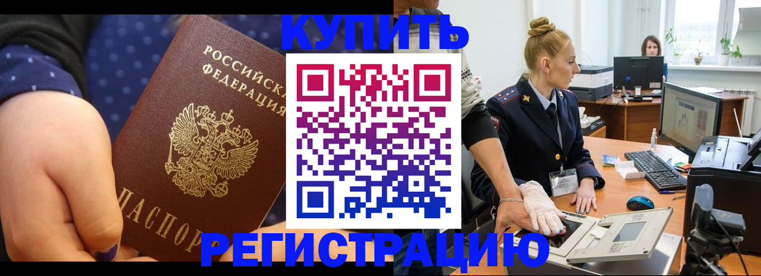 прописка штамп в Новомичуринске