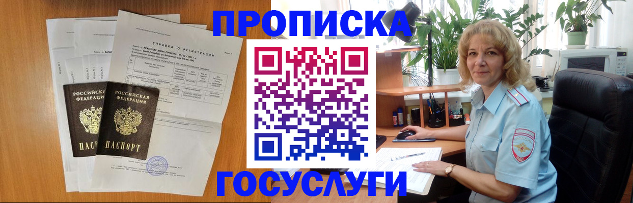 временная регистрация 2025 в Новомичуринске